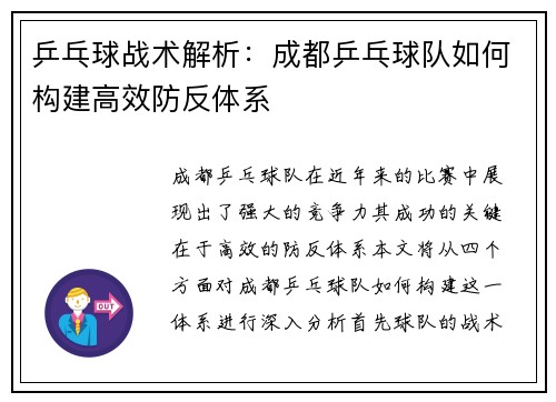 乒乓球战术解析：成都乒乓球队如何构建高效防反体系
